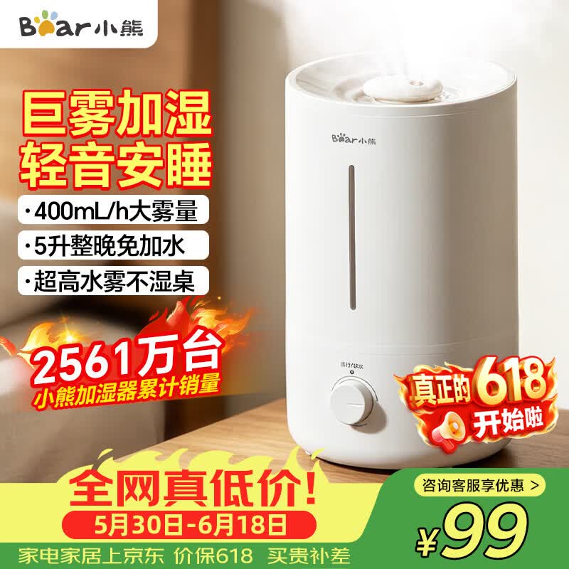 小熊（Bear）加湿器家用卧室 空气加湿母婴幼儿专用鼻炎抑菌 办公室桌面小型空调加湿机JSQ-Z50G2