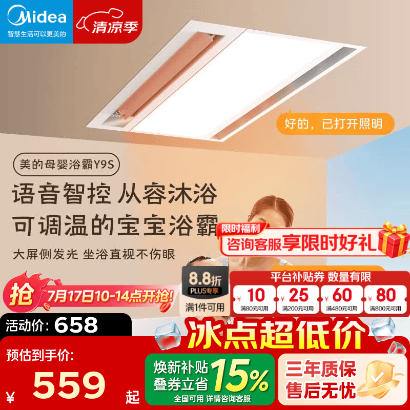 美的（Midea）高端智能浴霸暖风 双电机照明换气一体摆风速暖浴室吊顶取暖器 Y9 升级语音智控丨24W高色显