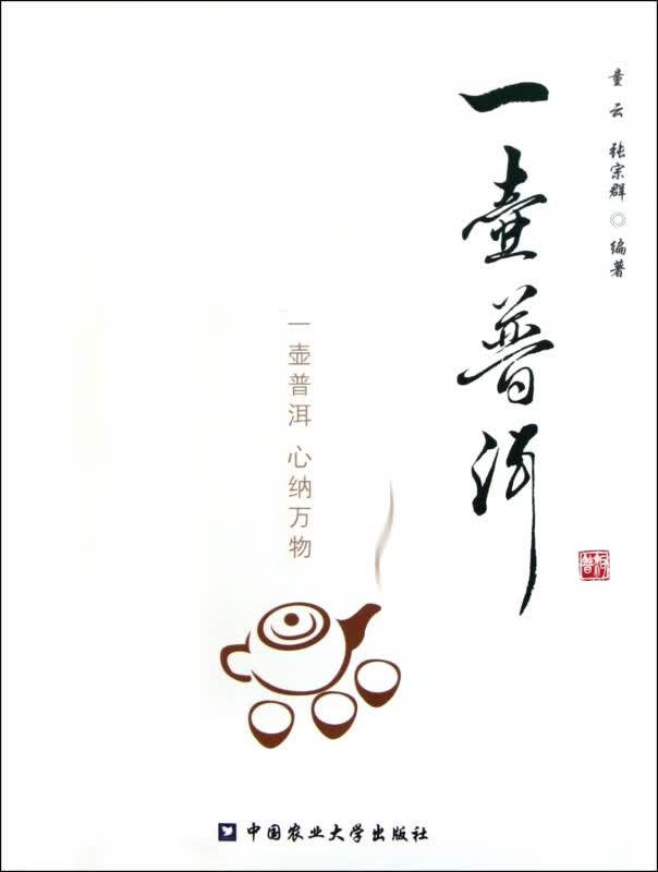 一壶普洱(附光盘)