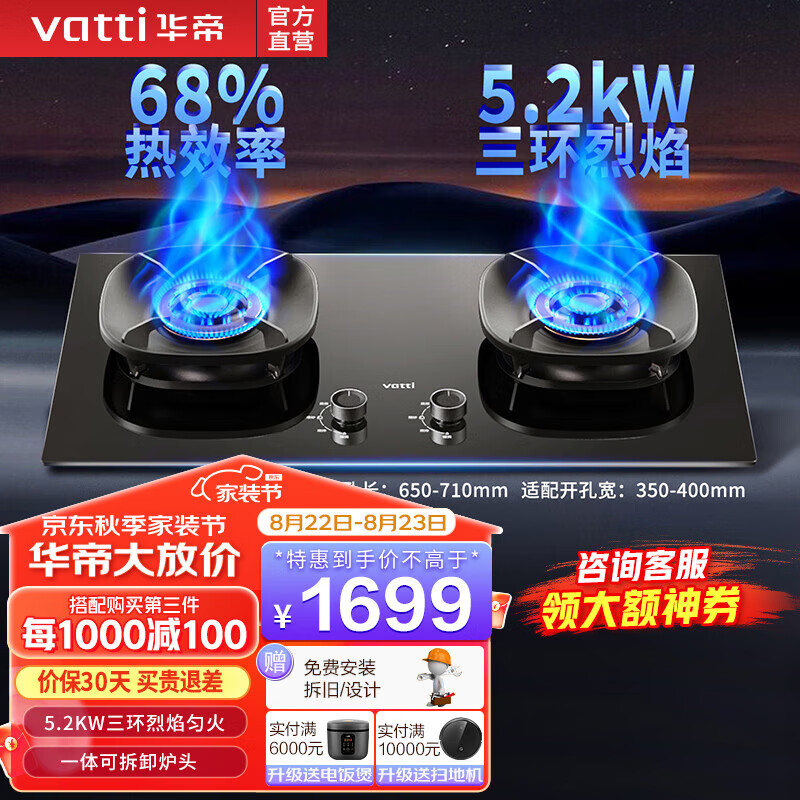 华帝（VATTI）家用燃气灶官方i10309台嵌两用5.2kw三环火力聚能盘68%超高热效率双灶具可拆卸炉头可调节开孔尺寸 【2024新款5.2kW】i10309 天然气5.2kW