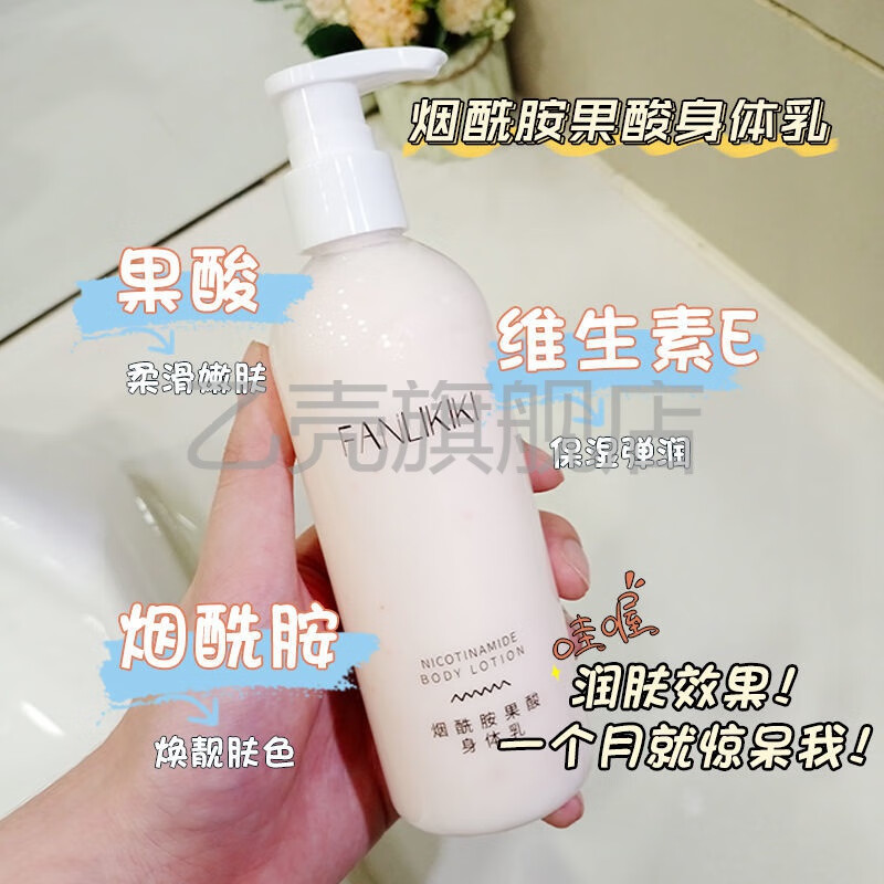 名欧烟酰胺果酸身体乳（烟酰胺果酸身体乳和神经酰胺身体乳）