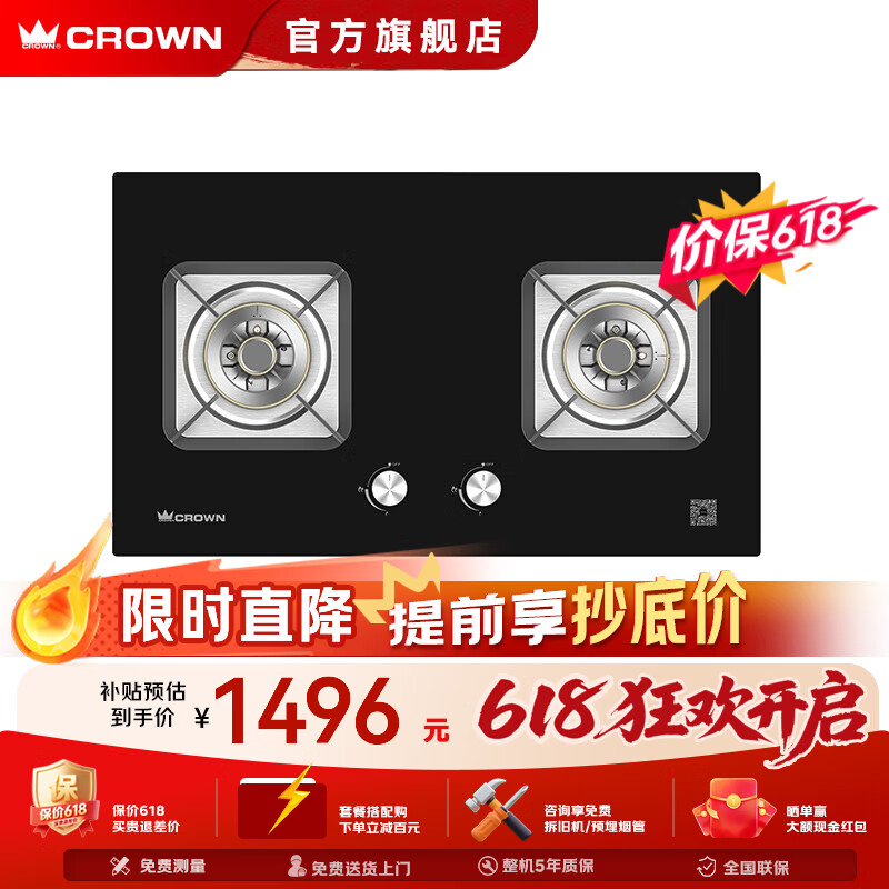 皇冠(CROWN)天然气燃气灶S76458B 家用5.2kW大火力煤气灶 台嵌两用 换装不改孔一级能效猛火灶 5.0kW液化气 煤气罐用 京东折扣/优惠券