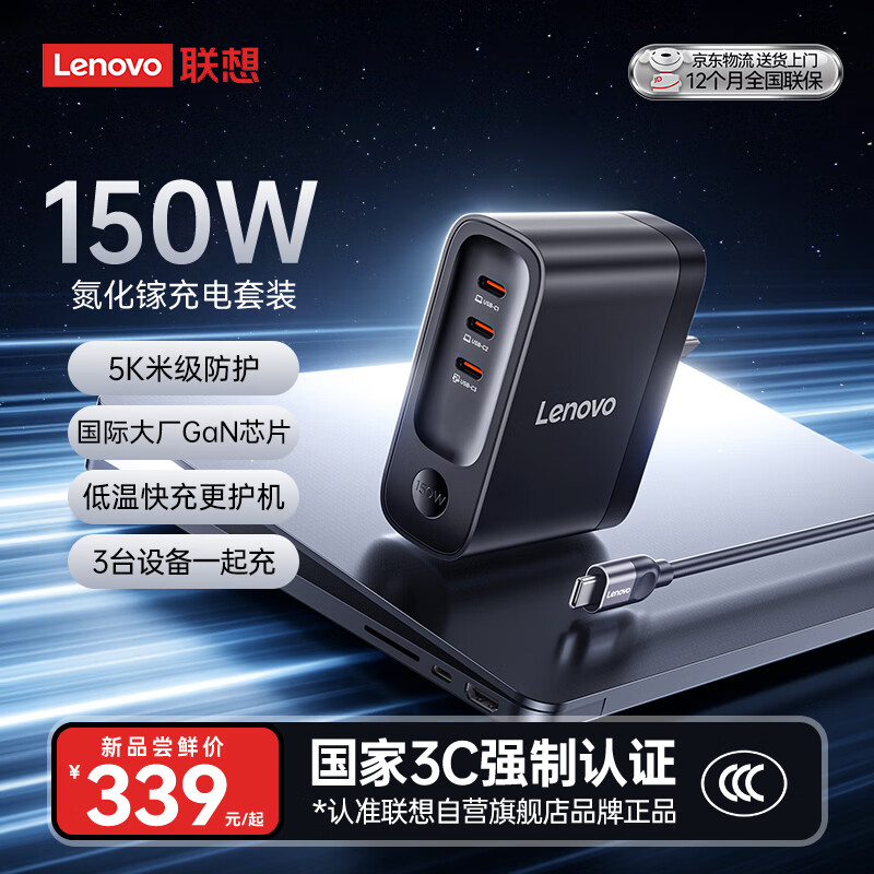 联想150W多口USB-C氮化镓电源适配器多口快充头适用PD65W苹果MacBook手机小新拯救者笔记本