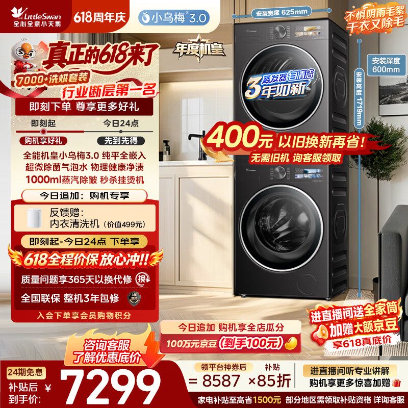小天鹅（LittleSwan）【价保618】年度机皇 小乌梅3.0 洗烘套装 10KG滚筒洗衣机全自动+变频热泵式烘干机TG10VE40+VE40