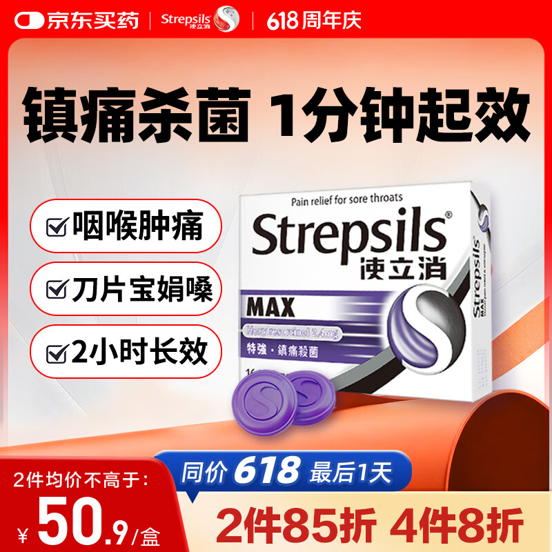 STREPSILS使立消润喉糖喉咙痛含片16粒 消炎镇痛止咳嗓子干痒 薄荷糖慢性炎咽炎喉片感冒咳嗽儿童 黑加仑进口自营