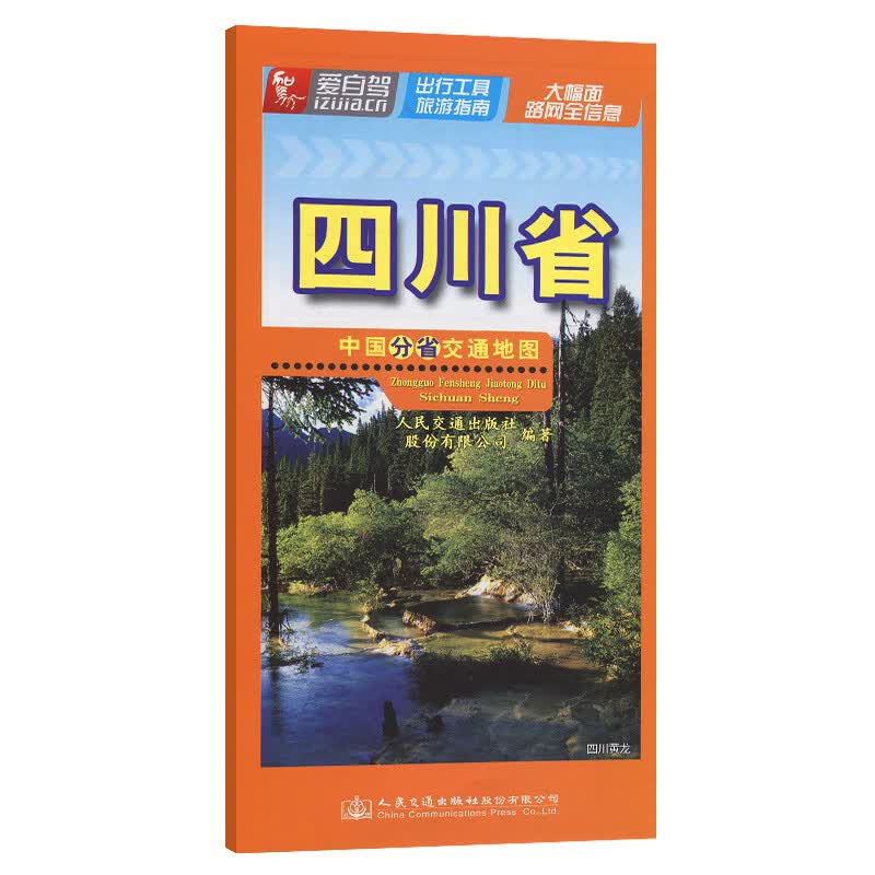 中国分省交通地图 四川省 图书