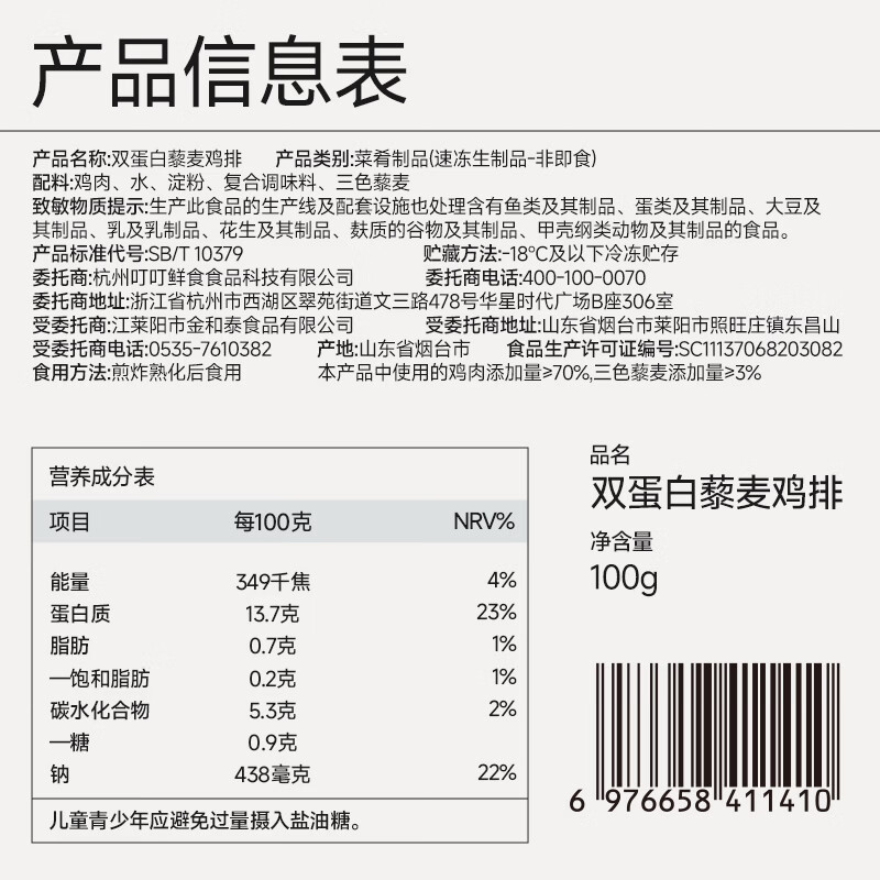 叮叮懒人菜双蛋白藜麦鸡排100g 营养早餐 高蛋白升级健身儿童早餐 双蛋白藜麦鸡排*3袋