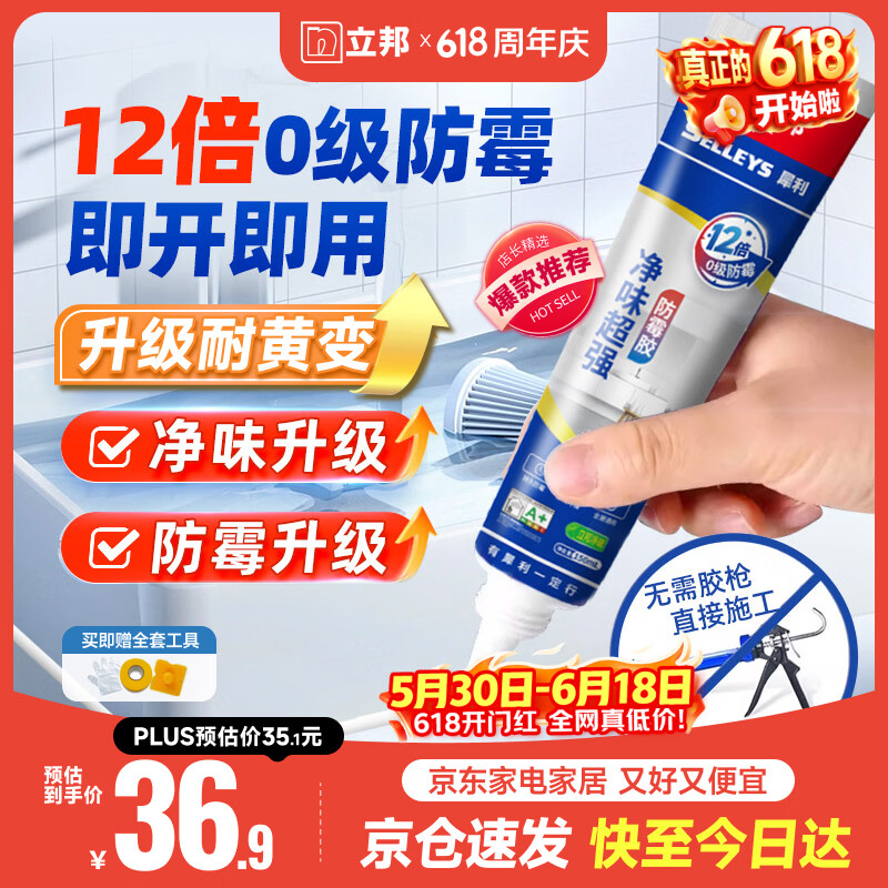 立邦犀利长效防霉密封胶12倍玻璃胶厨卫台盆马桶防水 白色150ml