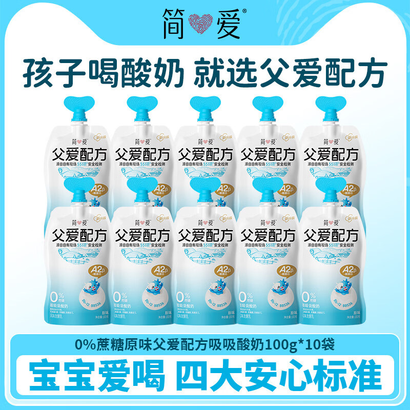 简爱自有牧场工厂父爱配方宝宝酸奶*10袋低温控糖0/2/4蔗糖 0%蔗糖--原味宝宝酸奶*
