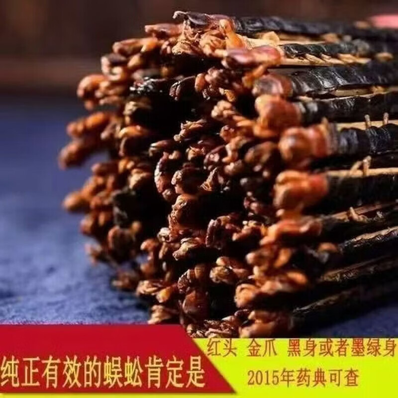 同仁堂(TRT)红头蜈蚣湖北随州道地无硫干品通络止痛养生泡酒 甄选蜈蚣16cm(100条装) 100条*2袋