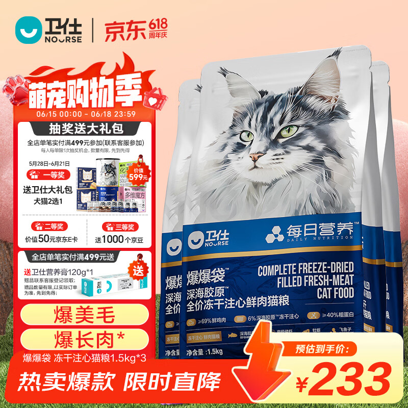 卫仕深海美毛爆爆袋猫干粮成猫幼猫冻干鲜肉猫粮4.5kg