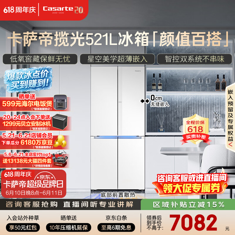 卡萨帝(Casarte)揽光521L十字门冰箱594mm超薄零嵌入式双系统主动除菌一级能效BCD-521WGCTDM4WKU1国家补贴