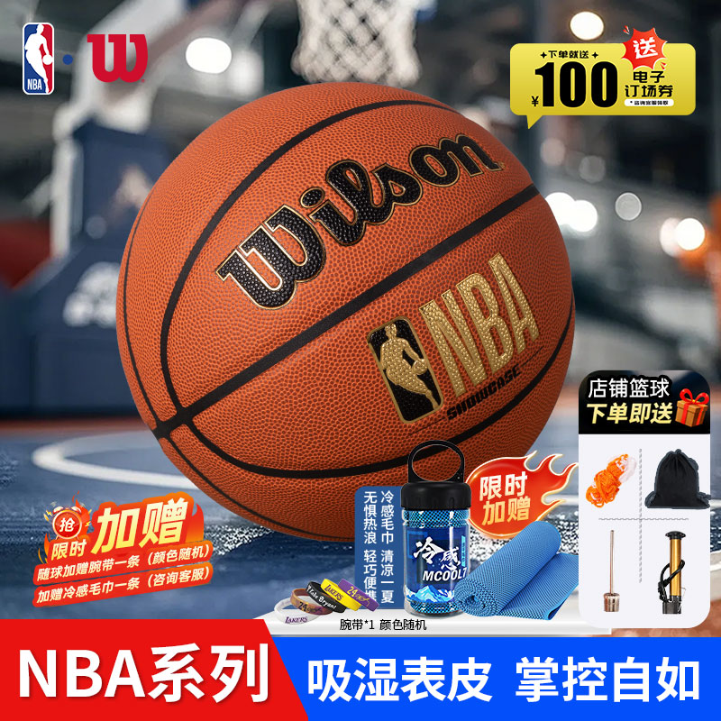 威尔胜NBA比赛篮球耐磨PU标准7号球(贈5件套·订场券)