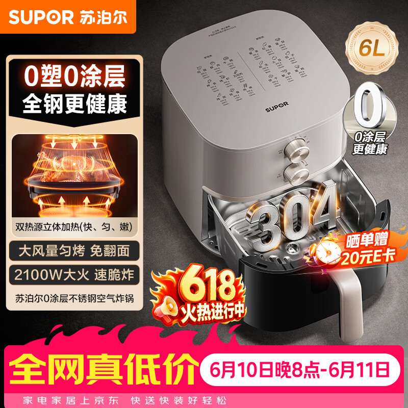 苏泊尔（SUPOR）【价保618】0涂层空气炸锅双热源免翻面6L家用全自动炸烤一体机蒸汽嫩炸304不锈钢炸锅 KJ60DG833