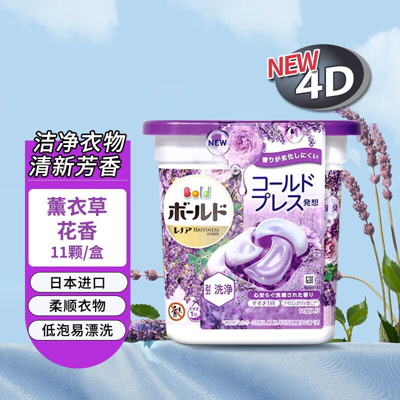 宝洁洗衣凝珠日本原装洗衣液3d洗衣凝珠洗衣球 紫色薰衣草香11颗