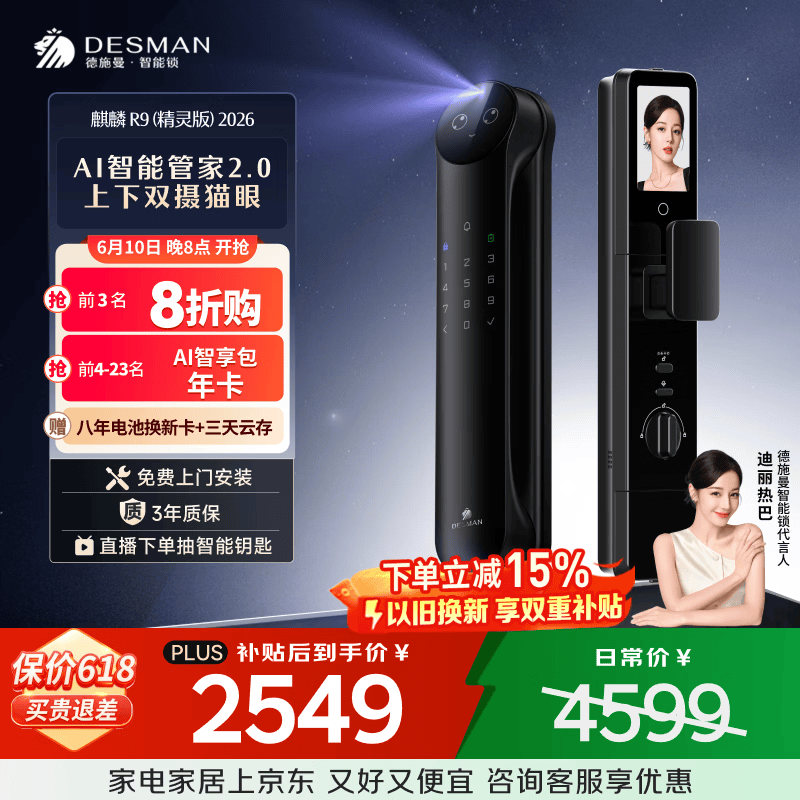 德施曼（DESMAN）智能门锁Ai管家人脸识别双摄可视猫眼大屏电子锁麒麟R9精灵版2026