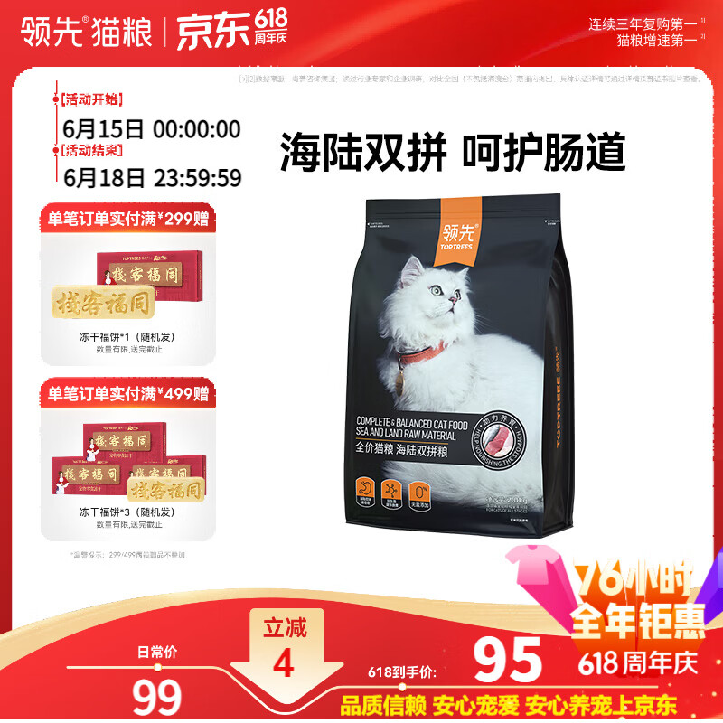 领先主食猫条桶14g*90支 送主食猫条14g*5支 68.8元 - 86线报