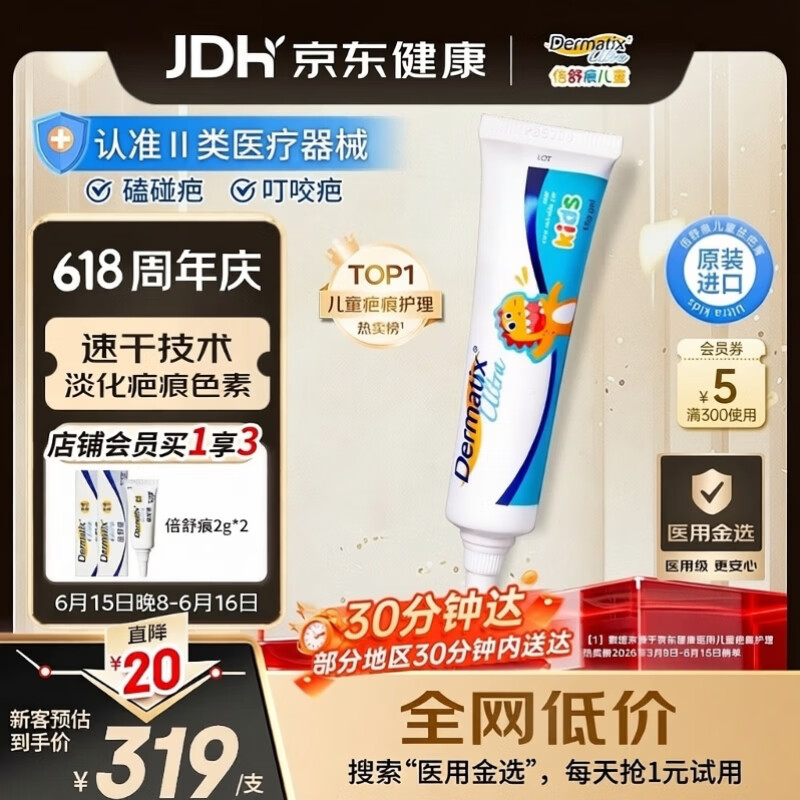 倍舒痕原装进口 医用硅凝胶祛疤膏 温和祛疤修复儿童适用15g