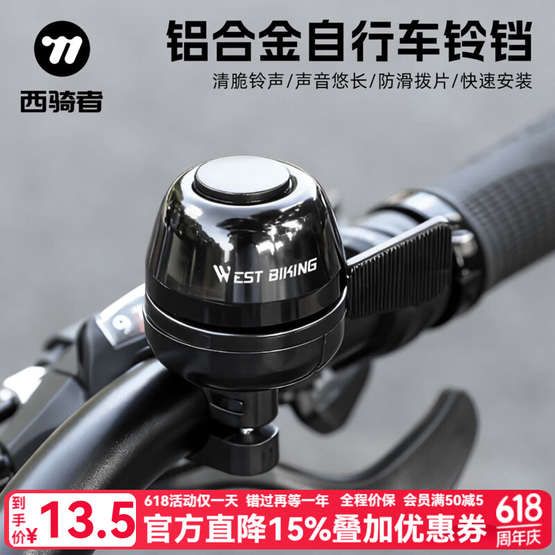 西骑者（WestBiking）自行车铃铛响亮山地车拨式铜铃清脆喇叭儿童车折叠车单车骑行配件 黑色