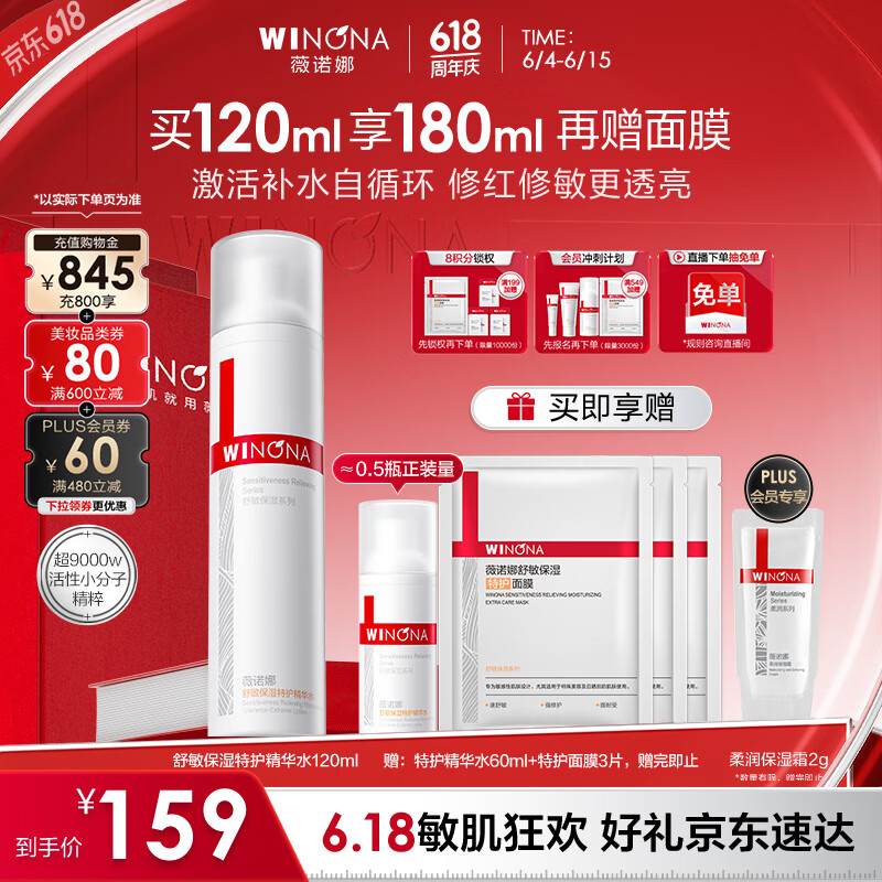 薇诺娜舒缓保湿特护精华水120ml爽肤水补水修护护肤品