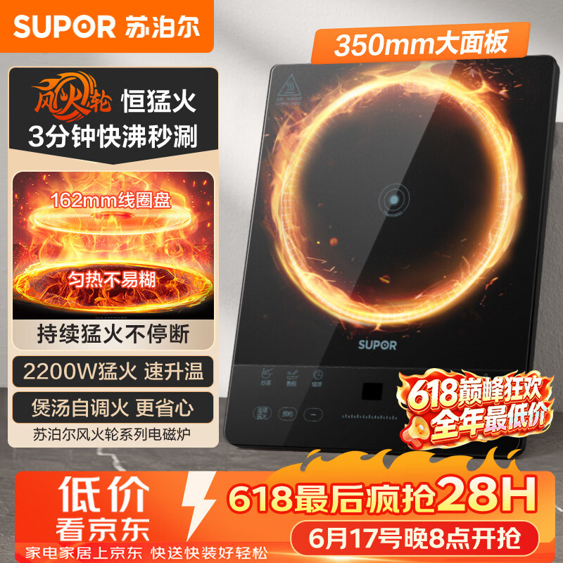 苏泊尔（SUPOR）电磁炉2200W大功率家用猛火爆炒耐用面板大面板超薄九档火力蒸煮C22-IA626D