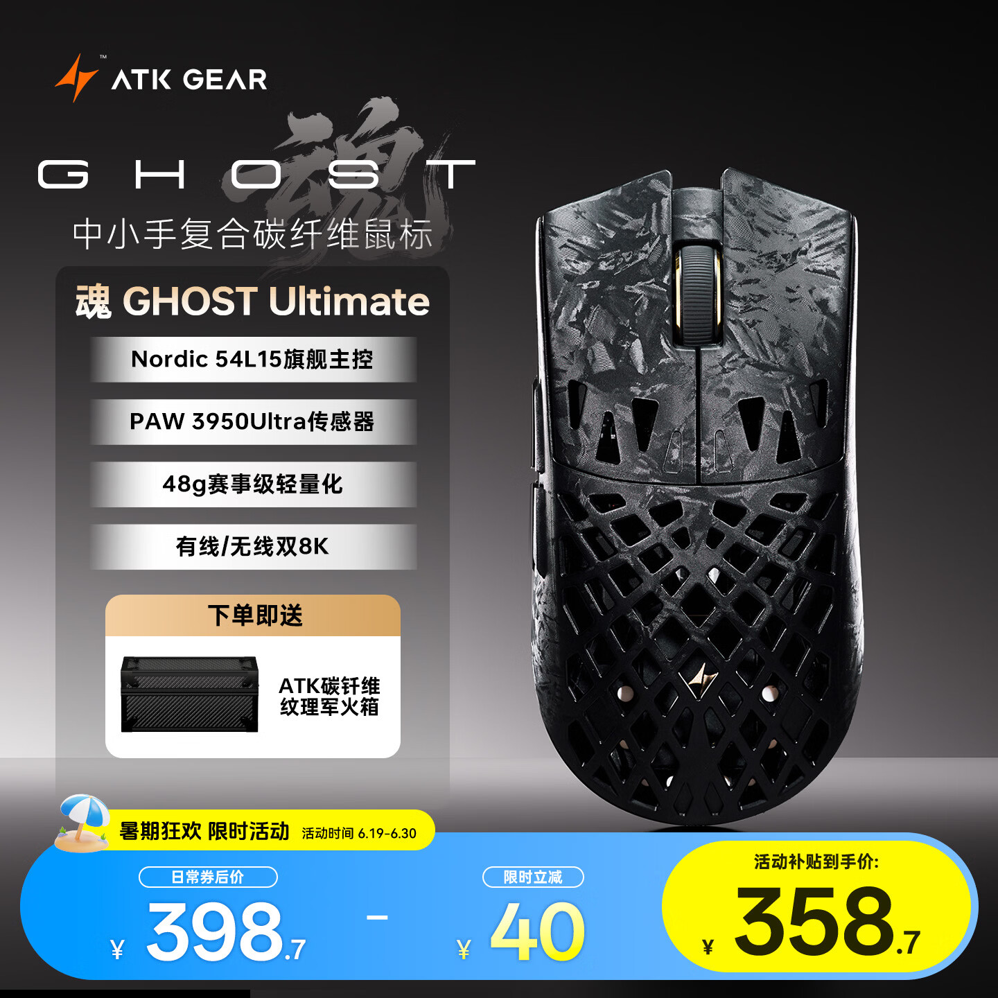 ATK烈空 魂Ghost无线鼠标 复合碳纤维轻量化镂空鼠标人体工学有线电竞办公游戏鼠标 Ghost大师版黑色