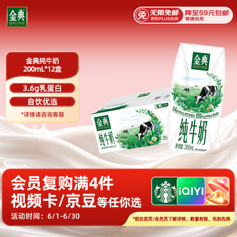 伊利金典纯牛奶整箱 200ml*12 3.6g乳蛋白 原生高钙 礼盒装