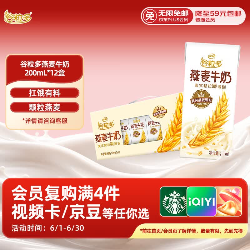 伊利谷粒多燕麦牛奶整箱 200ml*12盒 端午礼盒装 普通装混发 3月