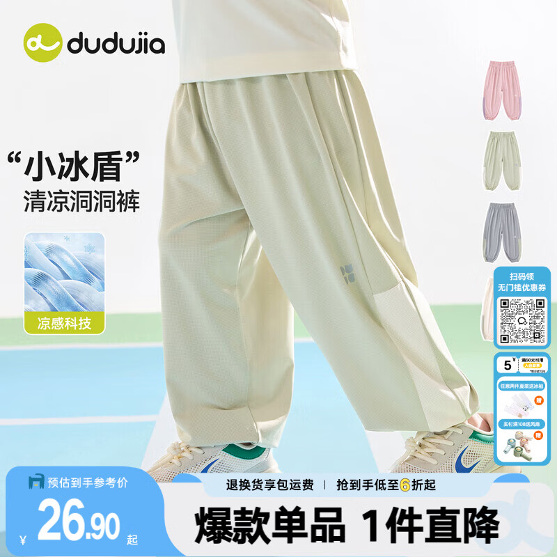 嘟嘟家[凉感网眼裤合集]儿童洞洞裤透气夏款男童防蚊裤轻薄夏女童溯溪裤 豆绿色224【网眼凉风裤】 90