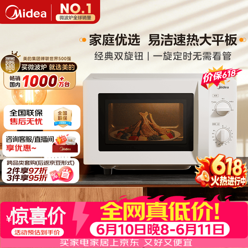 美的（Midea）【价保618】微波炉经典双旋钮家用小型20L平板式易清洁便捷高效速热杀菌除味随机发货2026新款M202