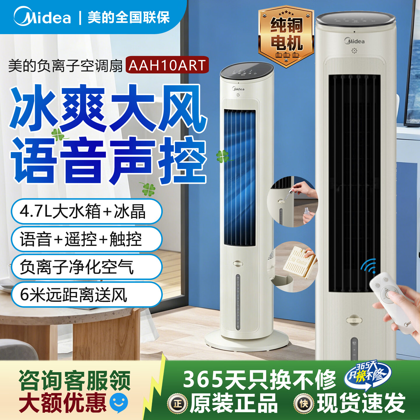 美的(Midea)家用空调扇落地遥控冷风扇/负离子净化加湿冷风机/水冷无叶塔扇强力制冷冷气扇/语音+APP智控 【10ART负离子款】语音+7H定时