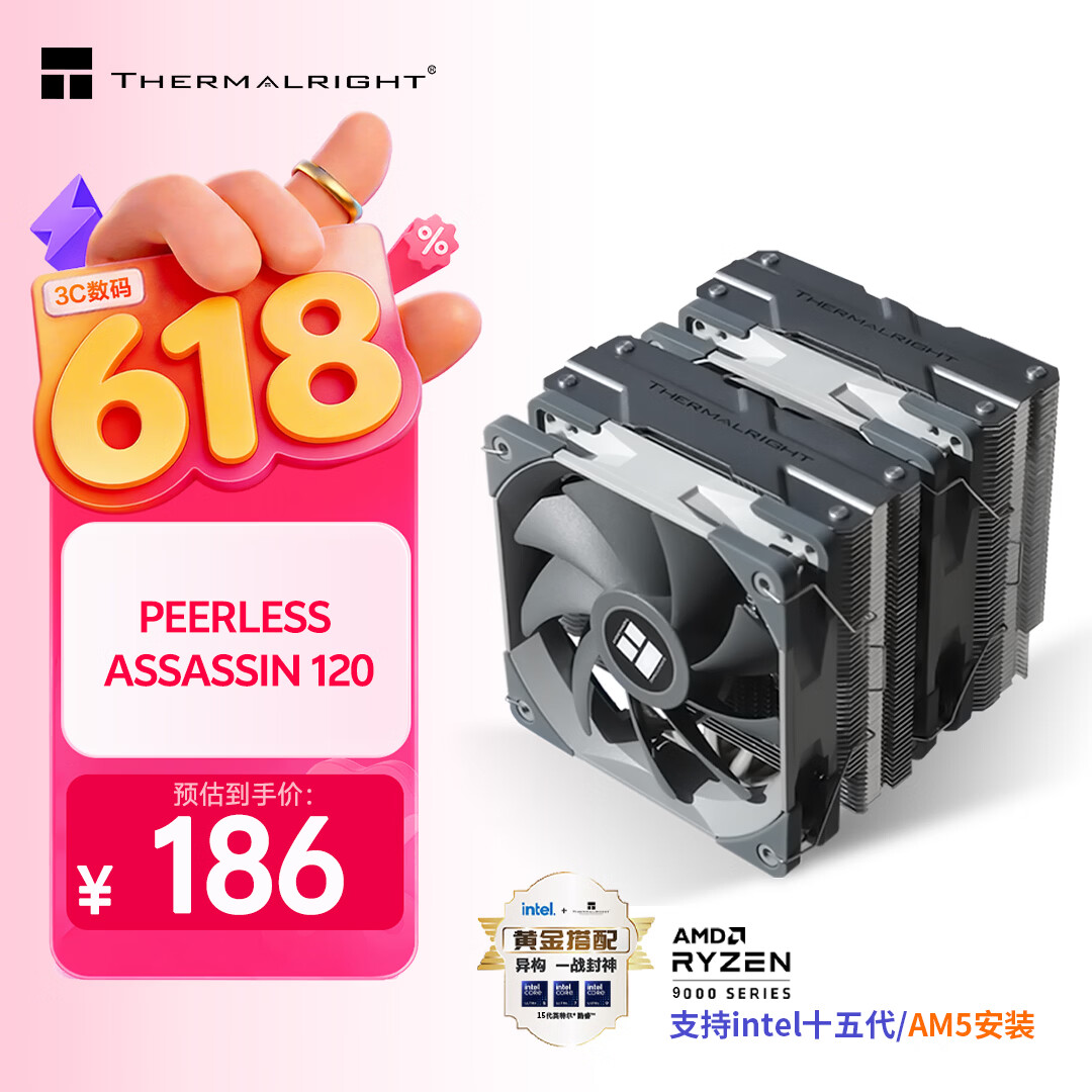 利民（thermalright）Peerless Assassin 120 AGHP 3.0 热管风冷散热器 6热管双塔 带顶盖双C12风扇 PA120