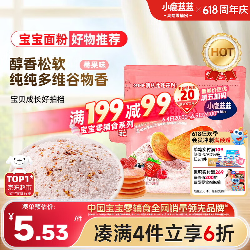 小鹿蓝蓝高钙高铁高锌松饼粉捏捏袋莓果味100g宝宝儿童早餐预拌粉自制辅食
