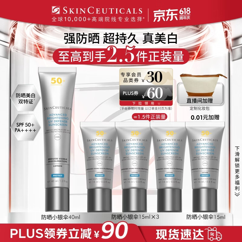 修丽可防晒小银伞40mlSPF50+护肤品美白淡斑化妆品生日礼物送女友