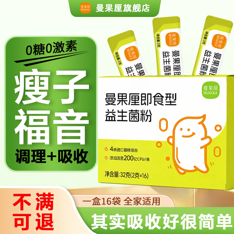 曼果厘益生菌增肥增重食品长胖增胖调理长肉快速大人肠胃男性女性旗舰店 三盒【养成易吸收体质】 16条*3盒