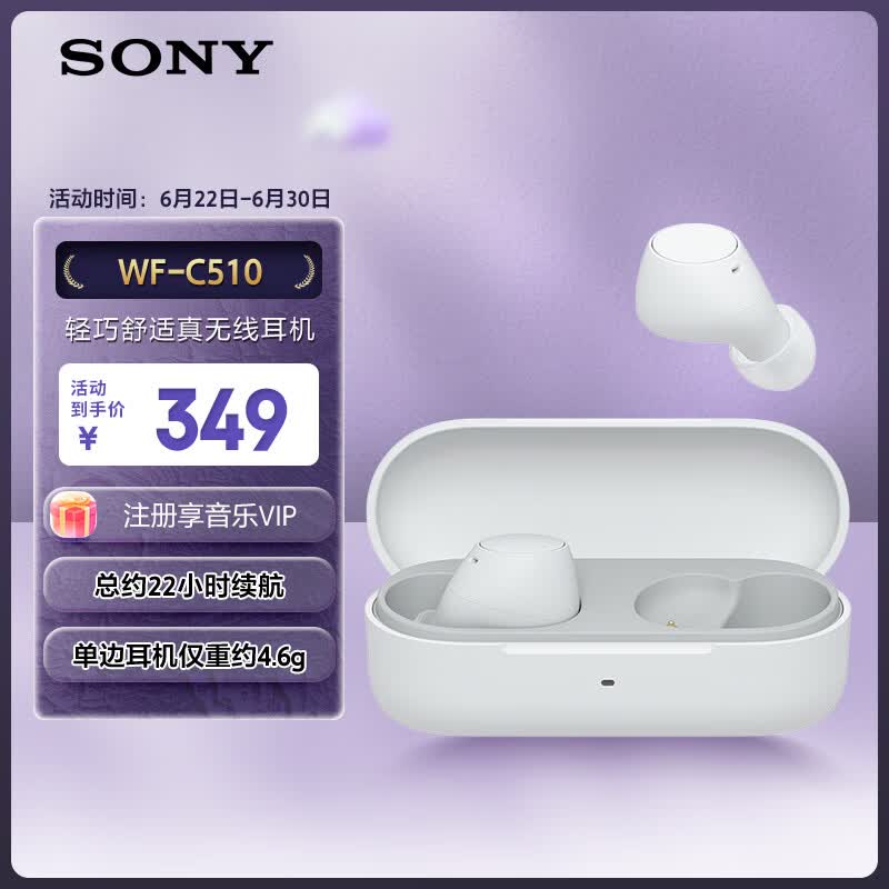 索尼（SONY）WF-C510 白色 轻巧舒适真无线耳机  618 苹果耳机