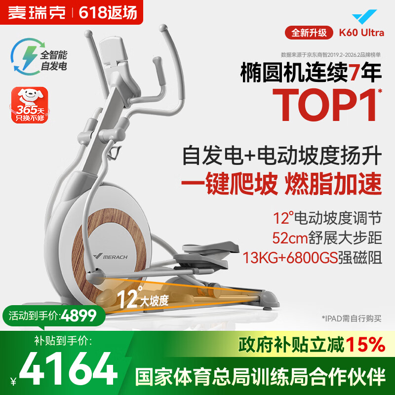 麦瑞克（MERACH）家用椭圆机电动智能椭圆仪太空漫步仪健身房运动器材K60 MR-E22W3