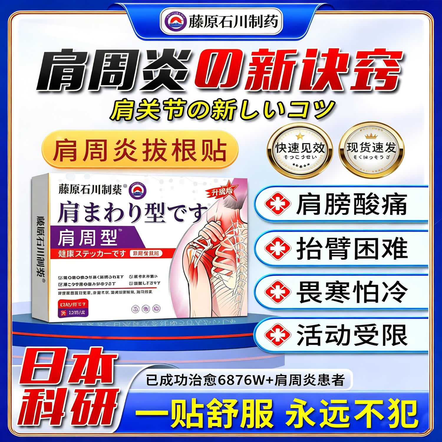 藤原石川制薬肩周贴膏肩膀疼痛胳膊抬不起来专用肩周劳损胳膊肩周炎专用贴膏药 特效买3送2【200%患者痊愈】 胳膊僵硬严重肩周炎专用热敷贴膏