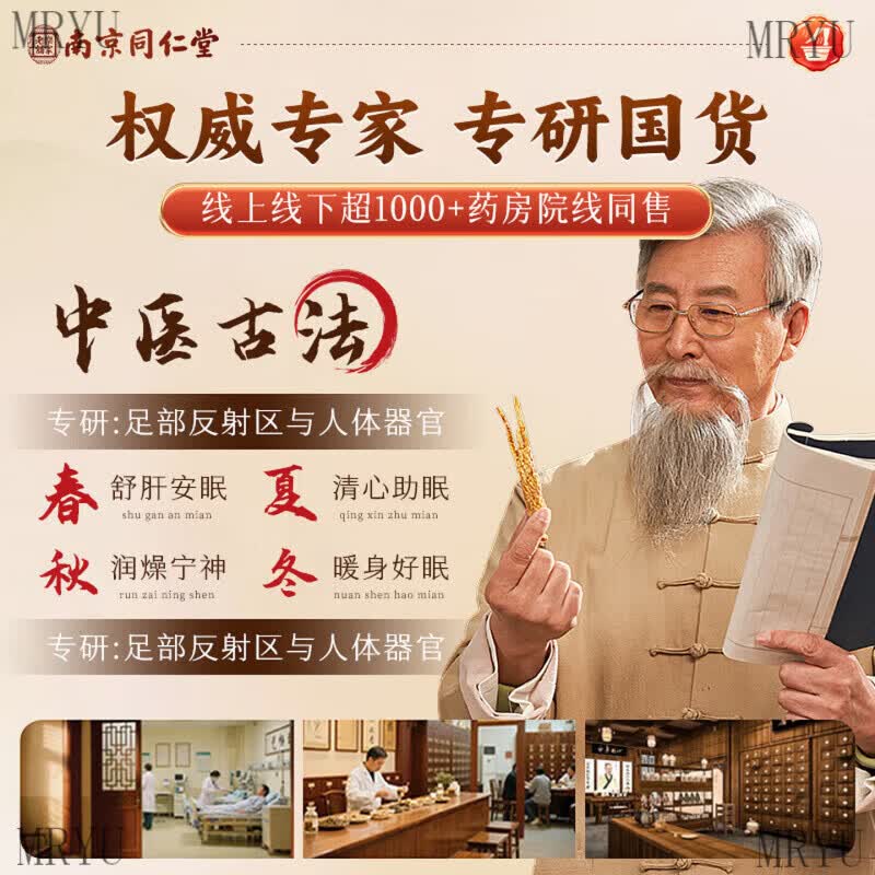 南京同仁堂安神助眠泡脚药包失眠多梦易醒安睡祛湿驱寒气艾草中药 【买5赠5】10袋 家庭装 | 四季必备 正品保障