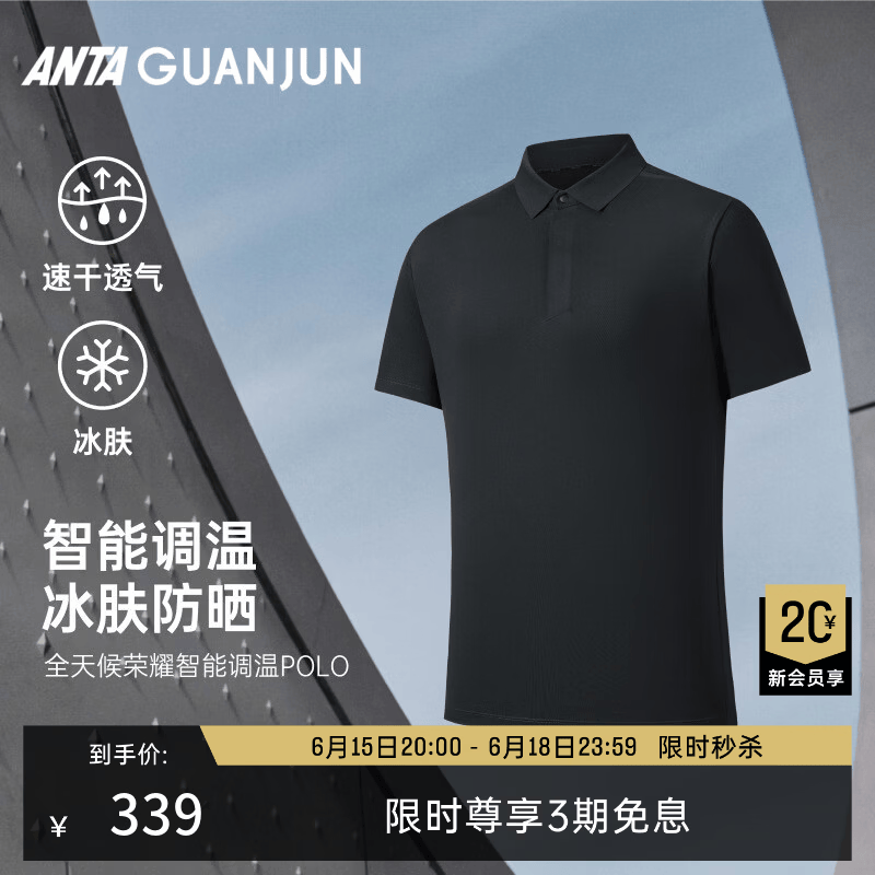 安踏冠军全天候系列荣耀智能调温冰肤防晒POLO短袖T恤男152620159 基础黑-3 2XL