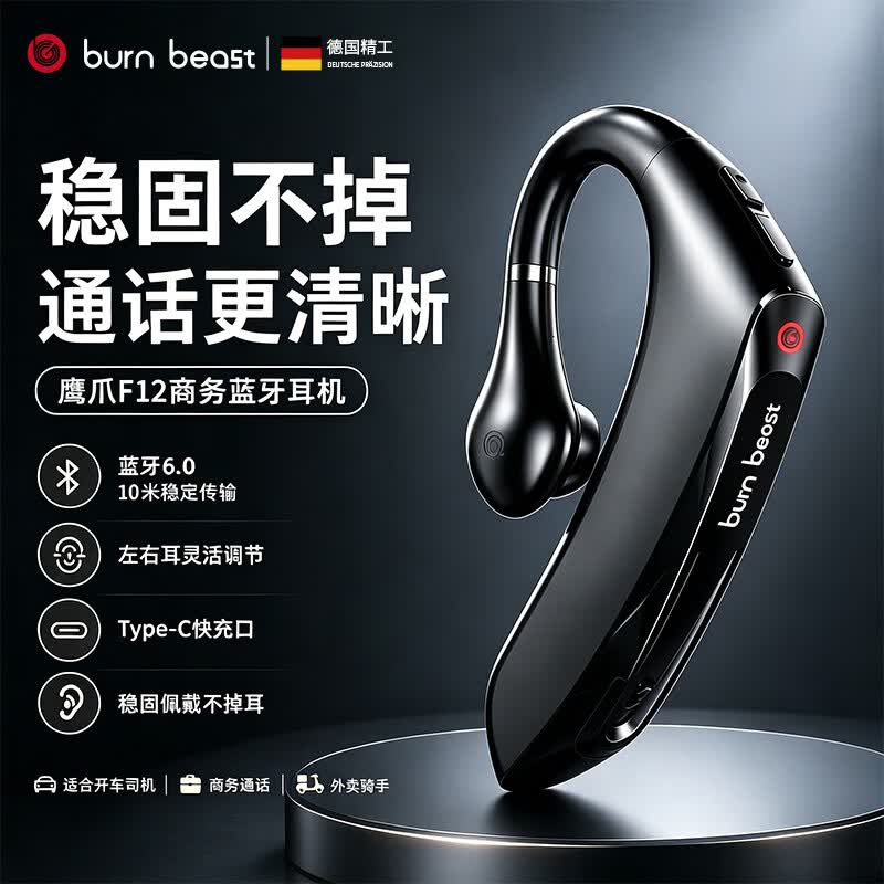 BURN BEAST【德国丨品质严检】单耳蓝牙耳机挂耳式骨传导新款超长续航司机开车载商务高级男士专用耳机送礼物 鹰爪F12【标准版】来电报号丨高清通话丨蓝牙6.0 新研蓝牙6.0丨适配华为安卓苹果蓝牙全通用