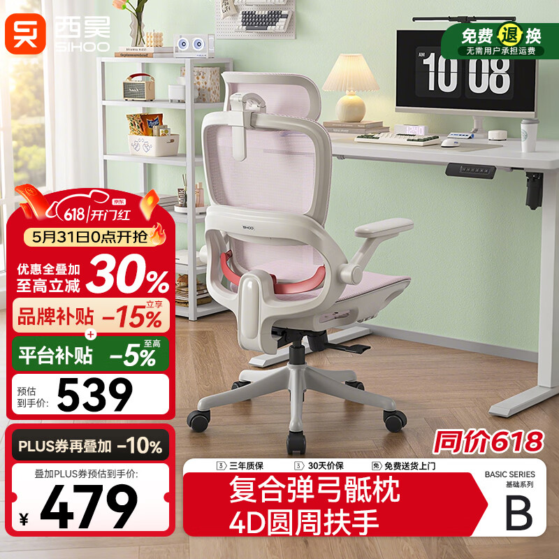 西昊B100Pro 人体工学椅办公椅电脑椅人工力学座椅电竞椅子4D联动扶手