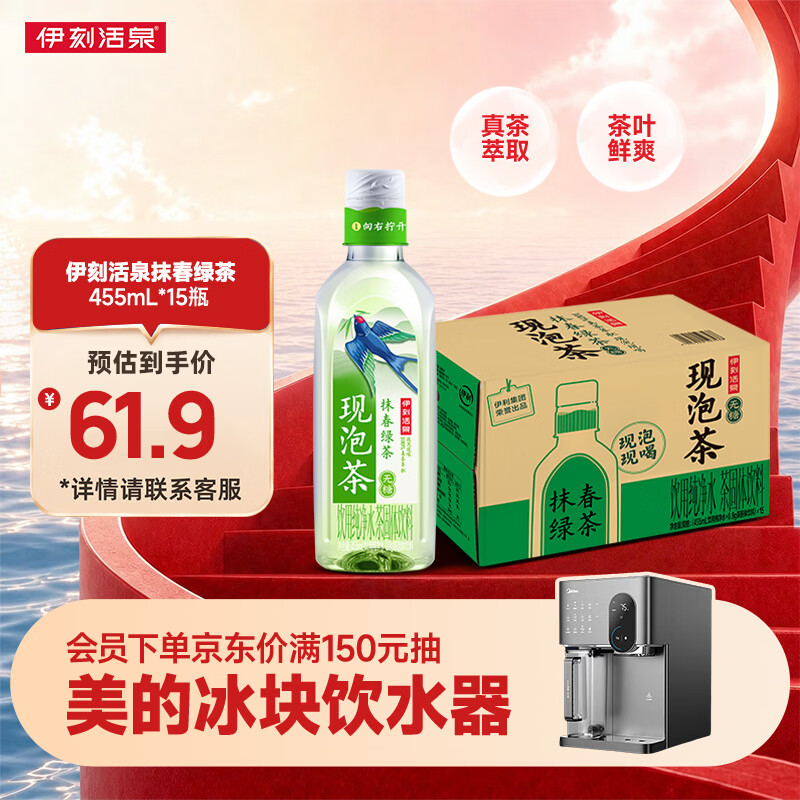 伊利伊刻活泉抹春绿茶455ml*15瓶整箱 新鲜现泡 无糖茶饮料 0糖0脂0卡