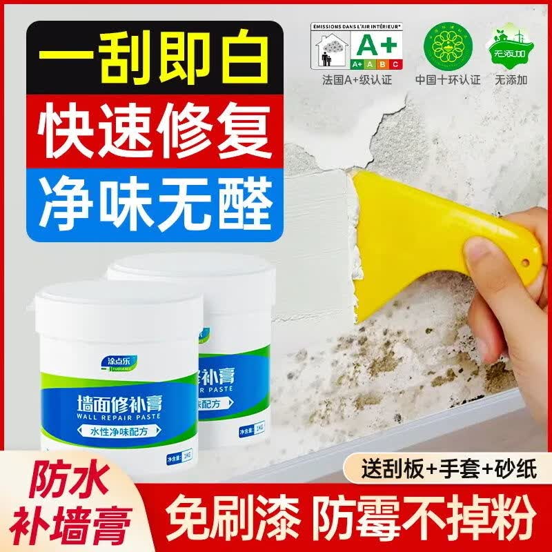 墙面破损补墙膏墙皮脱落渗水发霉修补膏安全环保材质无需调配 【防水防霉补墙膏】送刮板 1kg*1件
