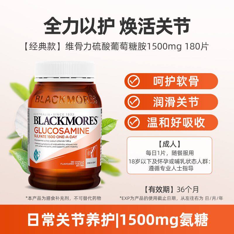 澳佳宝(Blackmores)澳洲blackmores维骨力成人中老年氨糖软骨素关节钙片BM骨维力加强 氨糖关节灵维骨 180粒*1瓶