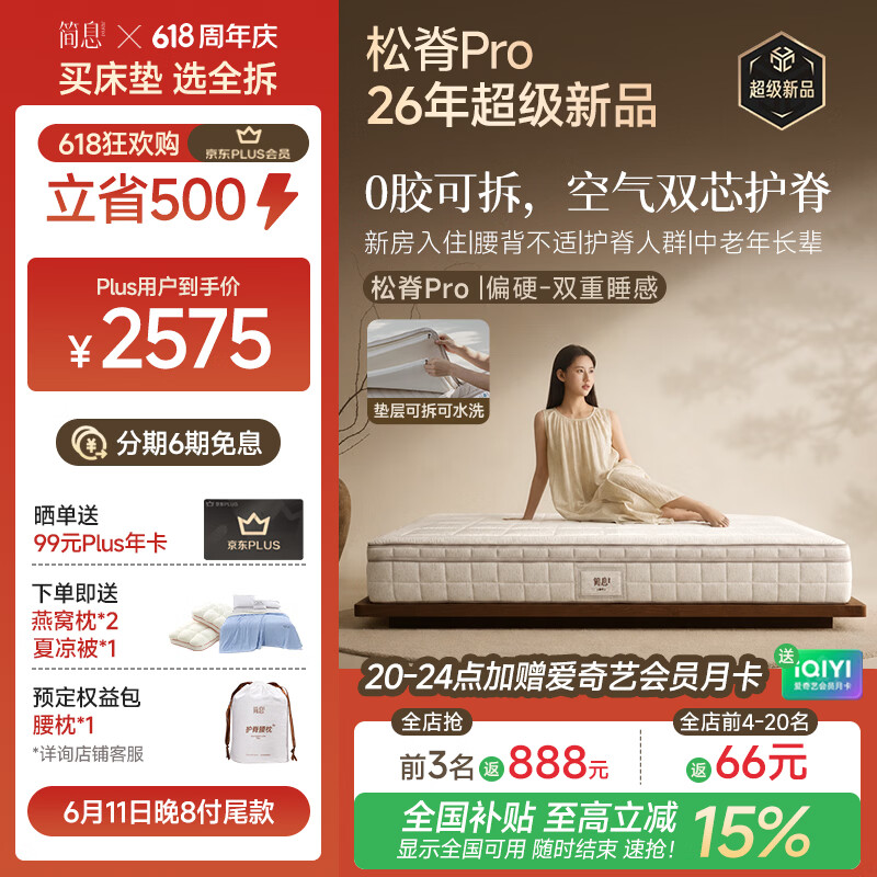 简息床垫【松脊Pro】家用互不打扰双人0胶护脊四叶草独立弹簧 【适中偏硬】4DPOE Ari空气纤维*可水洗+3DAir*可水洗 1.8*2m