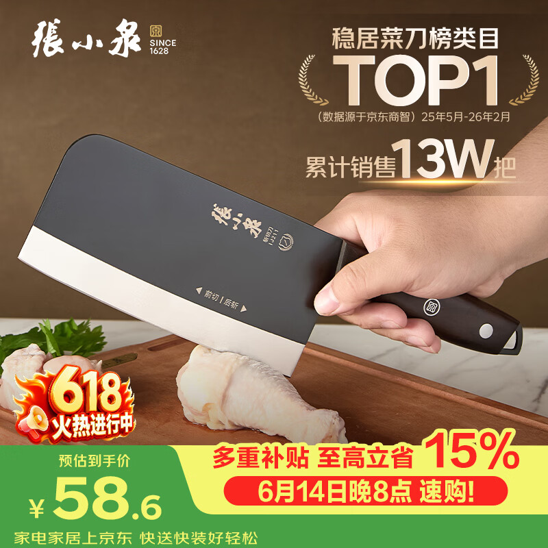 张小泉黑将不锈钢厨房家用菜刀刀具 切菜刀 斩切刀 【京东限定】