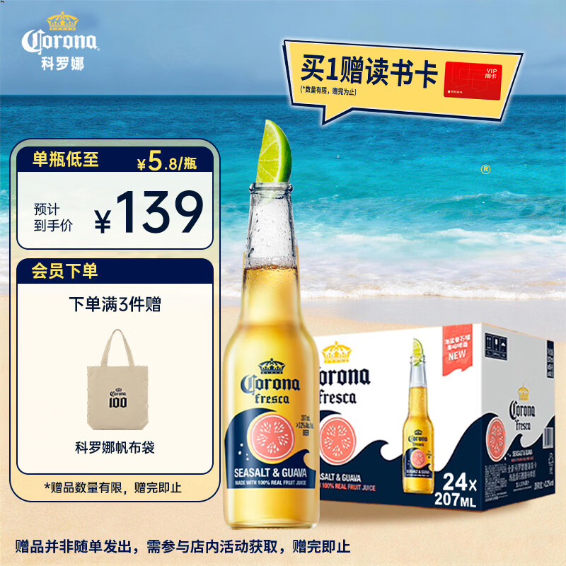 科罗娜（CORONA）海盐番石榴果啤啤酒207ml*24瓶【新品】京东自营