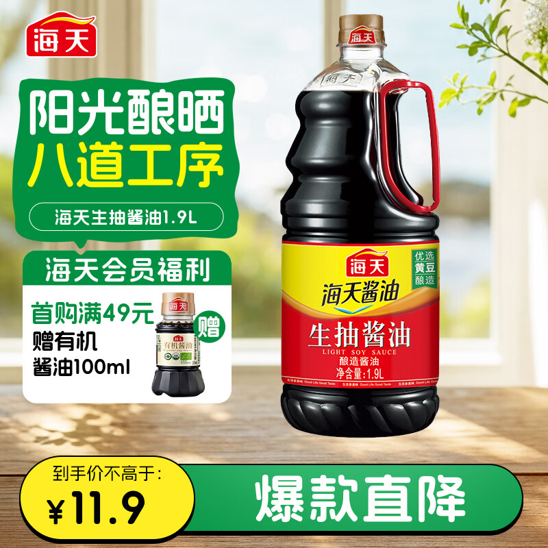 海天 生抽酱油1.9L 【酿造酱油】经典系列 原粒黄豆点蘸提鲜凉拌