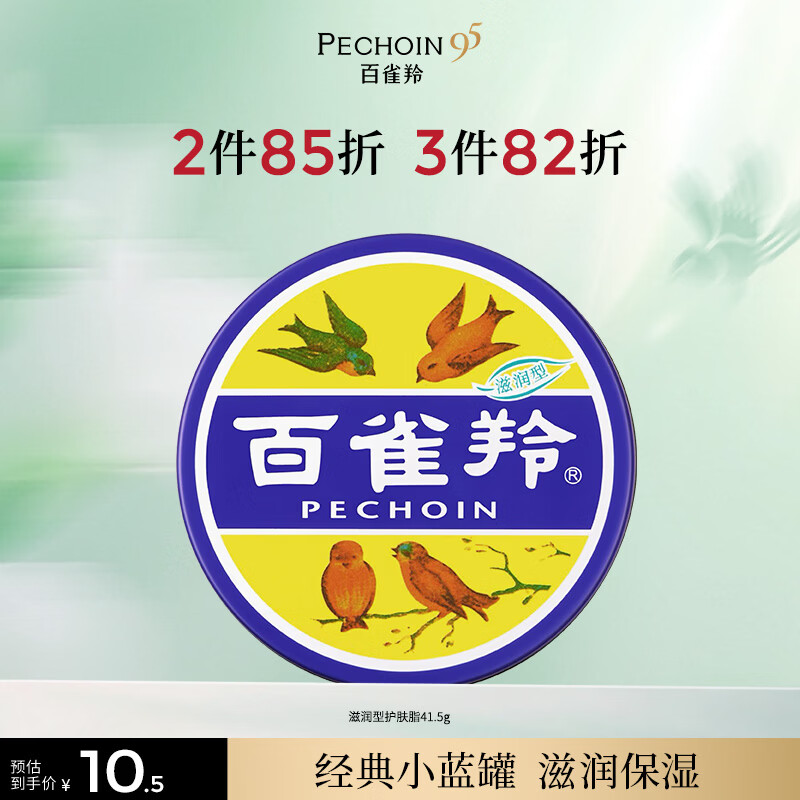 百雀羚滋润型护肤脂41.5g大号冷霜雪花膏经典保湿滋润